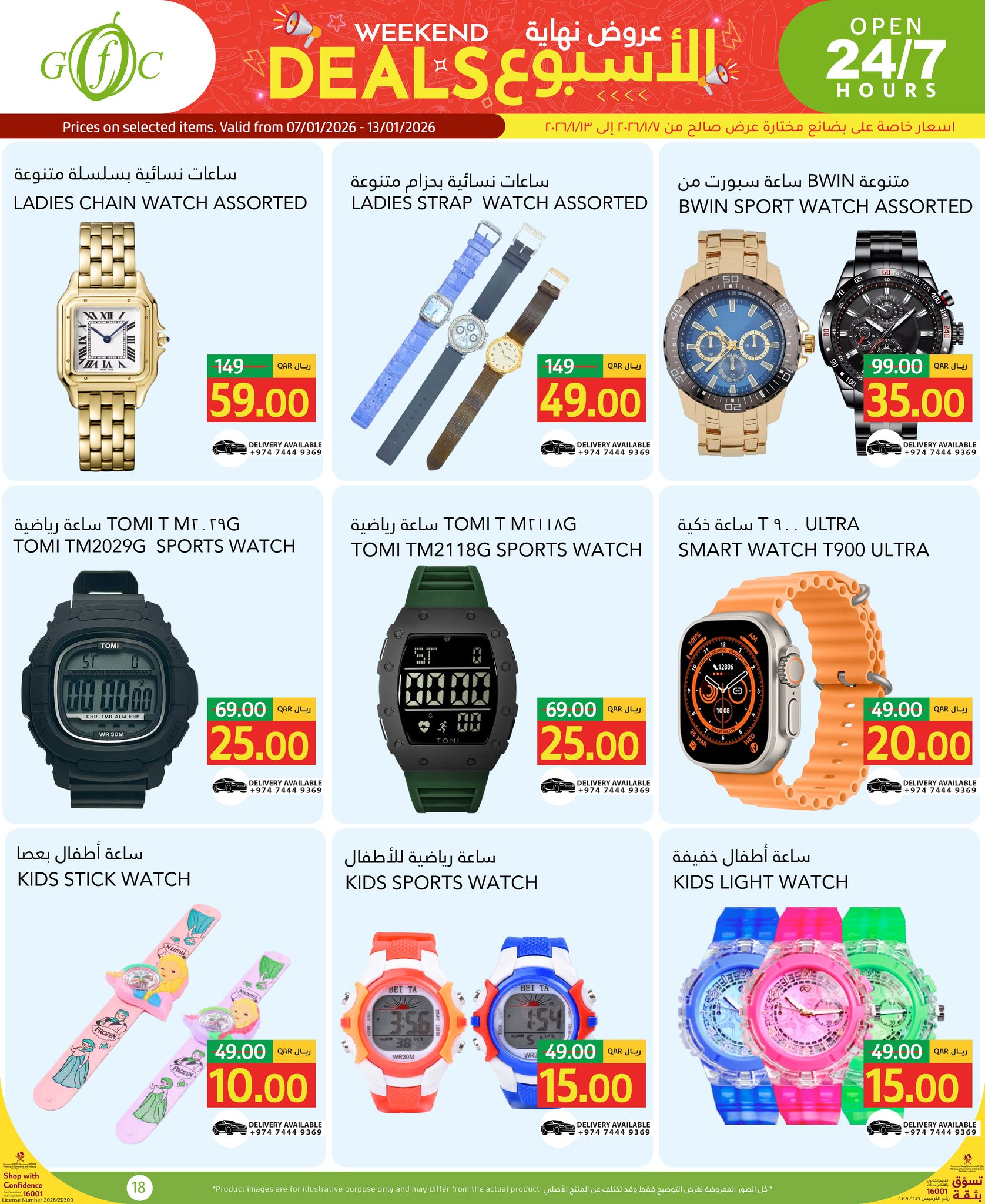 عروض جلف فود سنتر قطر من 7 حتى 13 يناير 2026 عروض نهاية الإسبوع