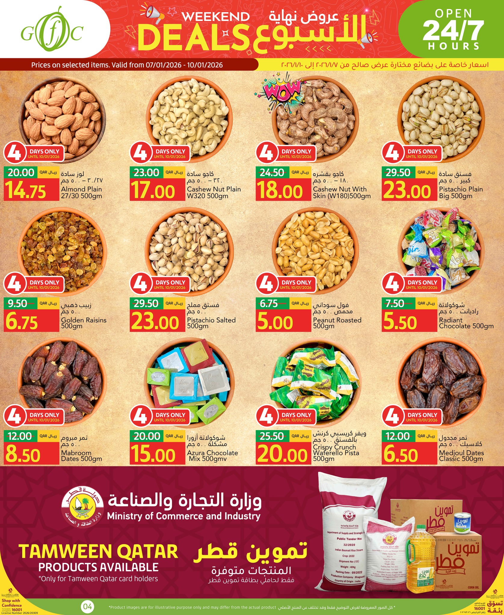 عروض جلف فود سنتر قطر من 7 حتى 13 يناير 2026 عروض نهاية الإسبوع