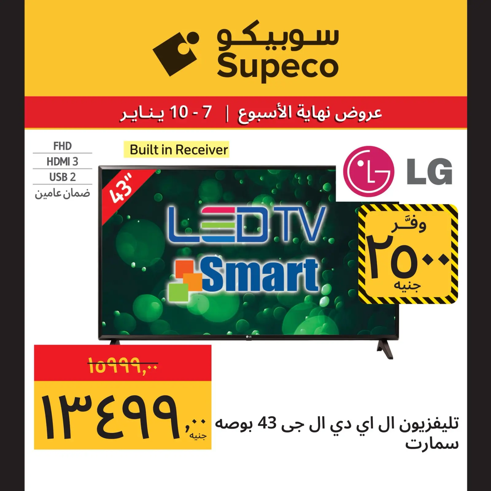 صفحة 6 ضمن عروض نهاية الإسبوع في سوبيكو مصر