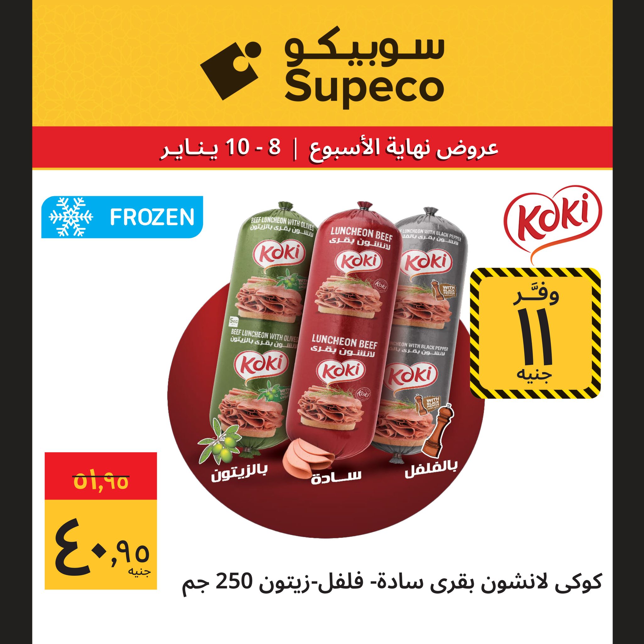 Supeco Egypt Offers from 8 to 10 January 2026 Weekend Deals
