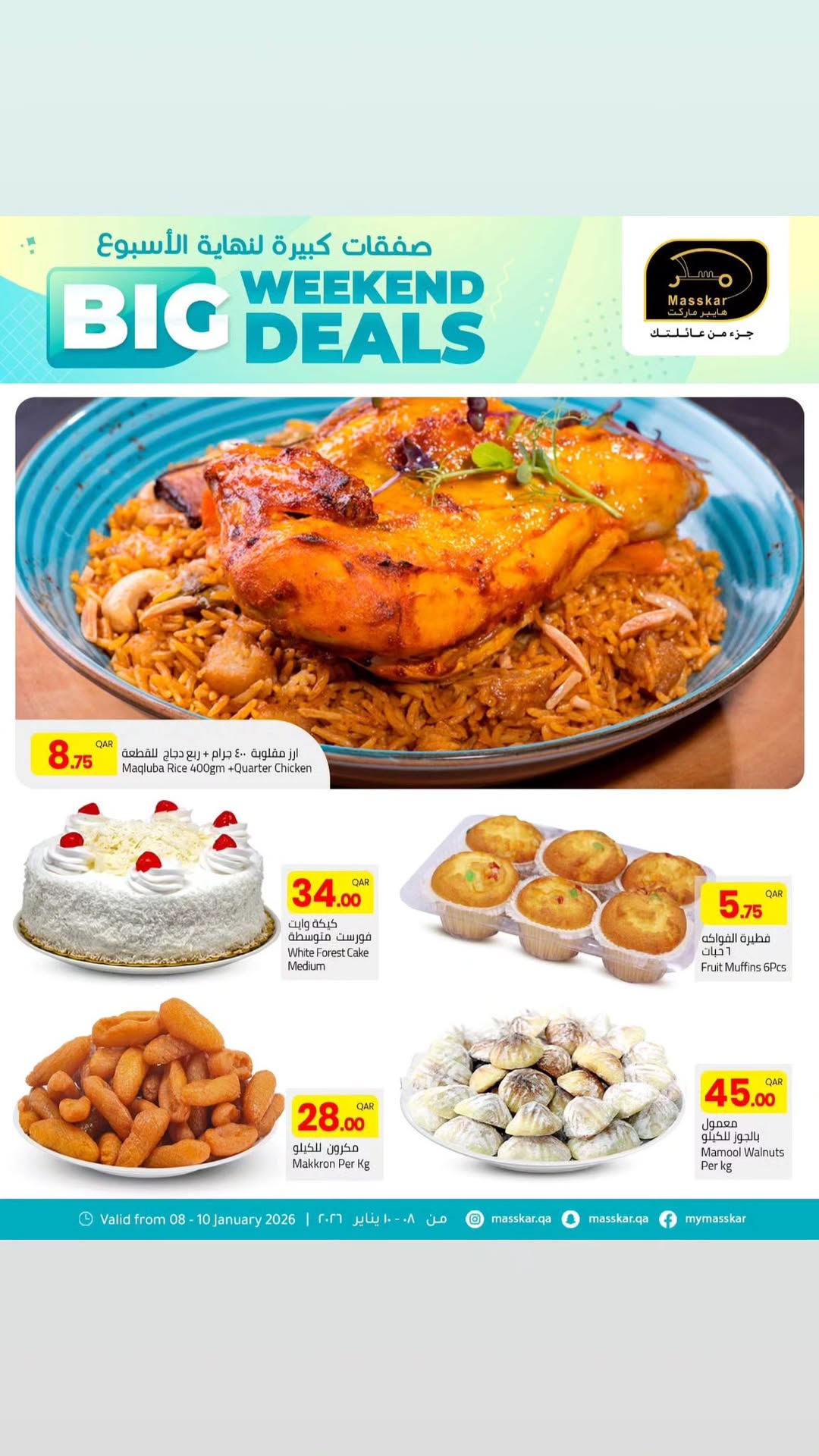 عروض مسكر هايبر ماركت قطر من 8 حتى 10 يناير 2026 صفقات كبيرة لنهاية الأسبوع