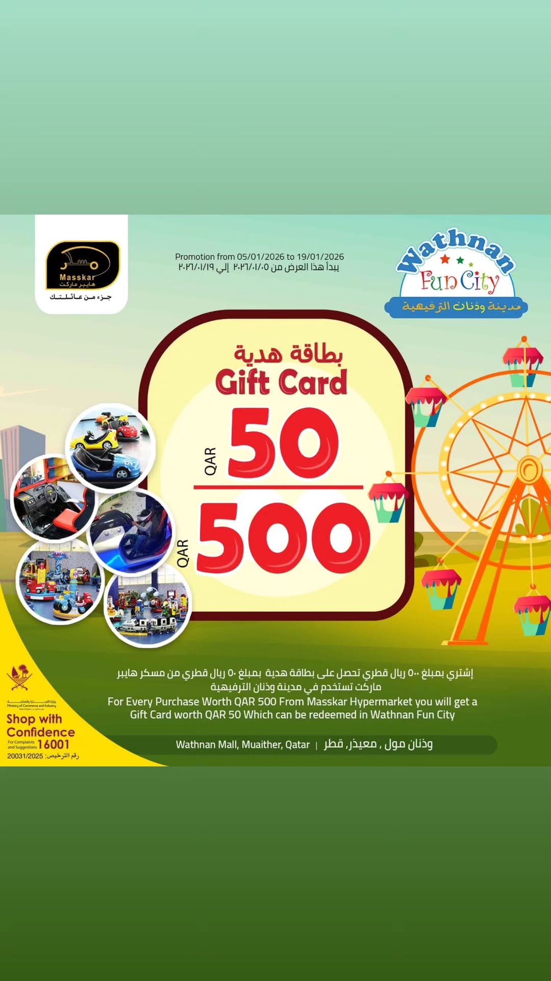 عروض مسكر هايبر ماركت قطر من 8 حتى 10 يناير 2026 صفقات كبيرة لنهاية الأسبوع