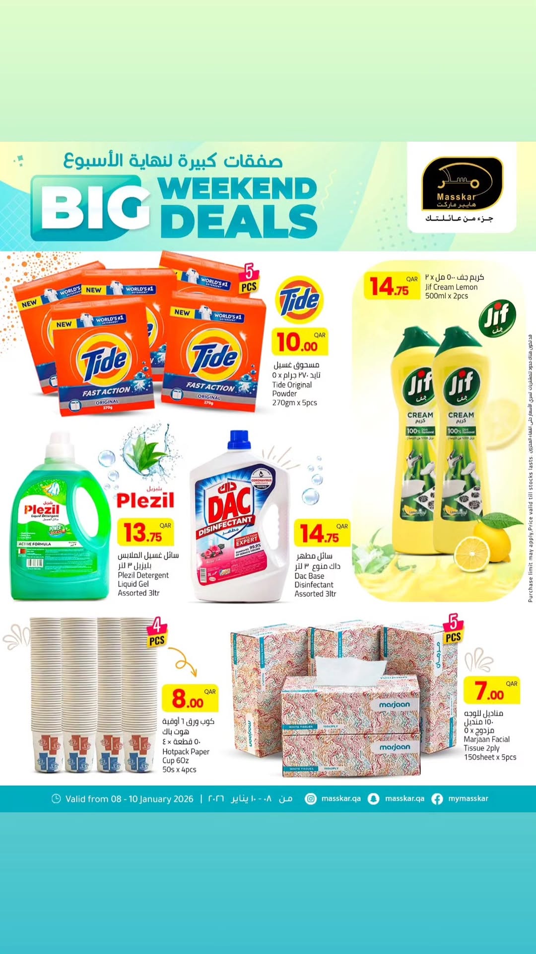 عروض مسكر هايبر ماركت قطر من 8 حتى 10 يناير 2026 صفقات كبيرة لنهاية الأسبوع