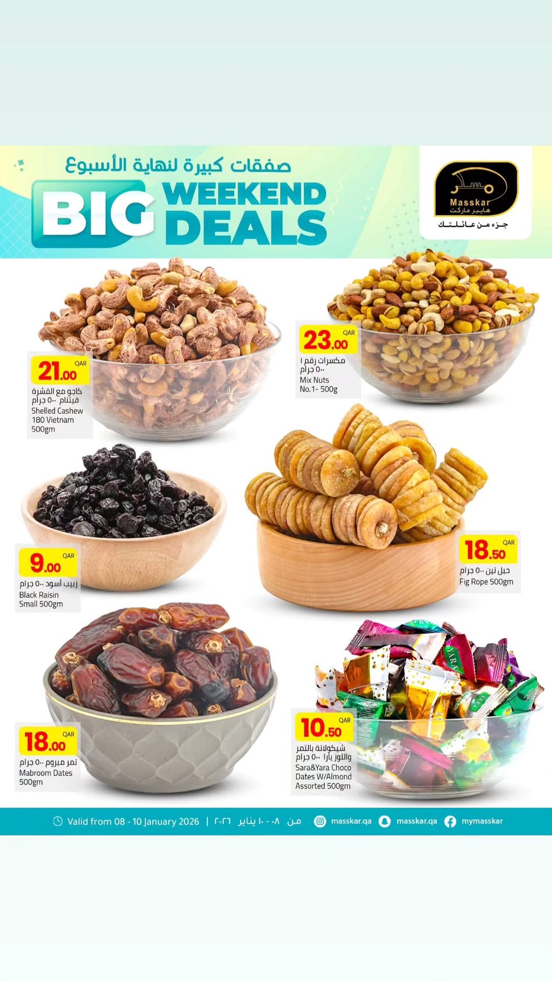 عروض مسكر هايبر ماركت قطر من 8 حتى 10 يناير 2026 صفقات كبيرة لنهاية الأسبوع