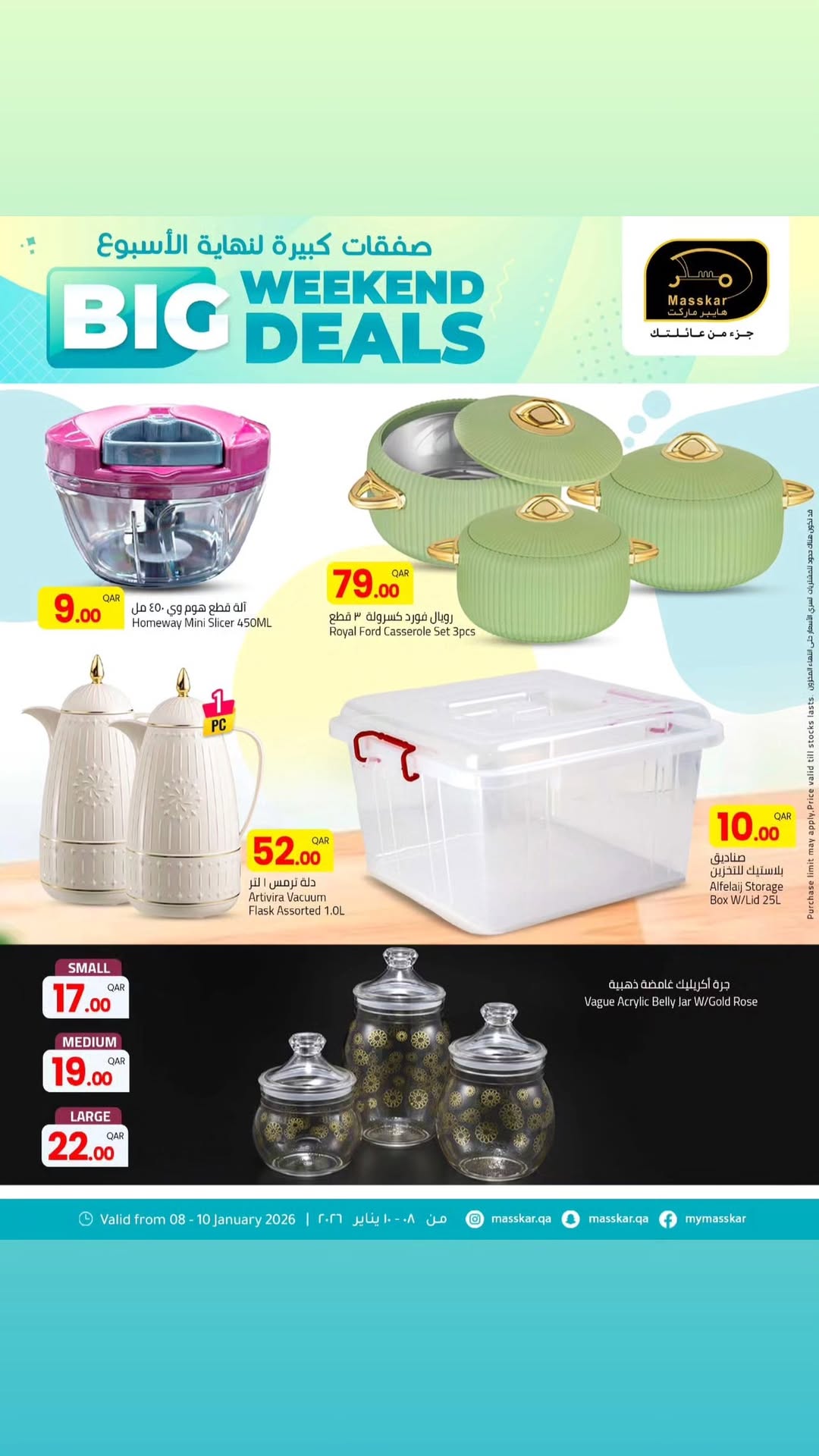 عروض مسكر هايبر ماركت قطر من 8 حتى 10 يناير 2026 صفقات كبيرة لنهاية الأسبوع