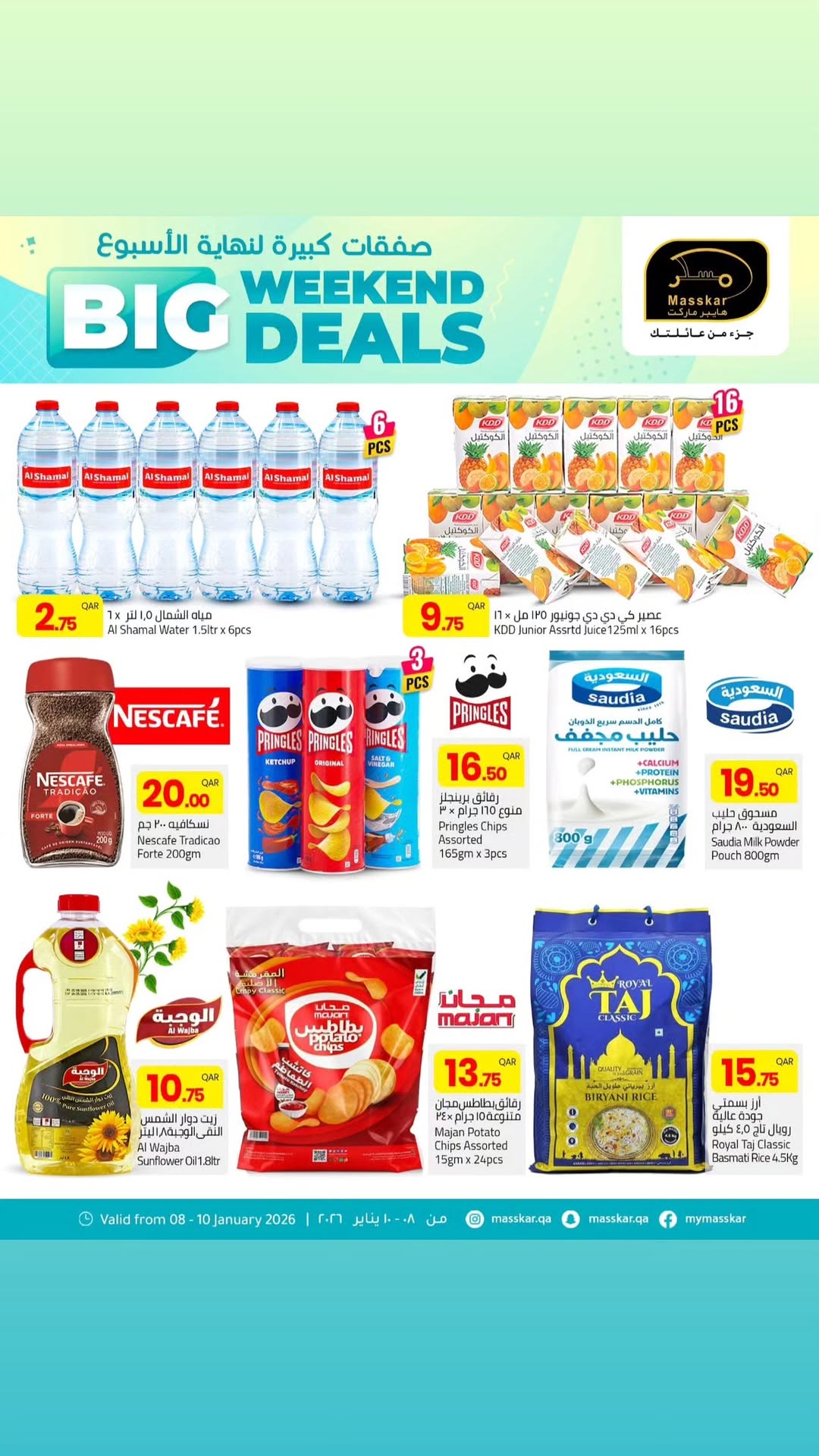 عروض مسكر هايبر ماركت قطر من 8 حتى 10 يناير 2026 صفقات كبيرة لنهاية الأسبوع