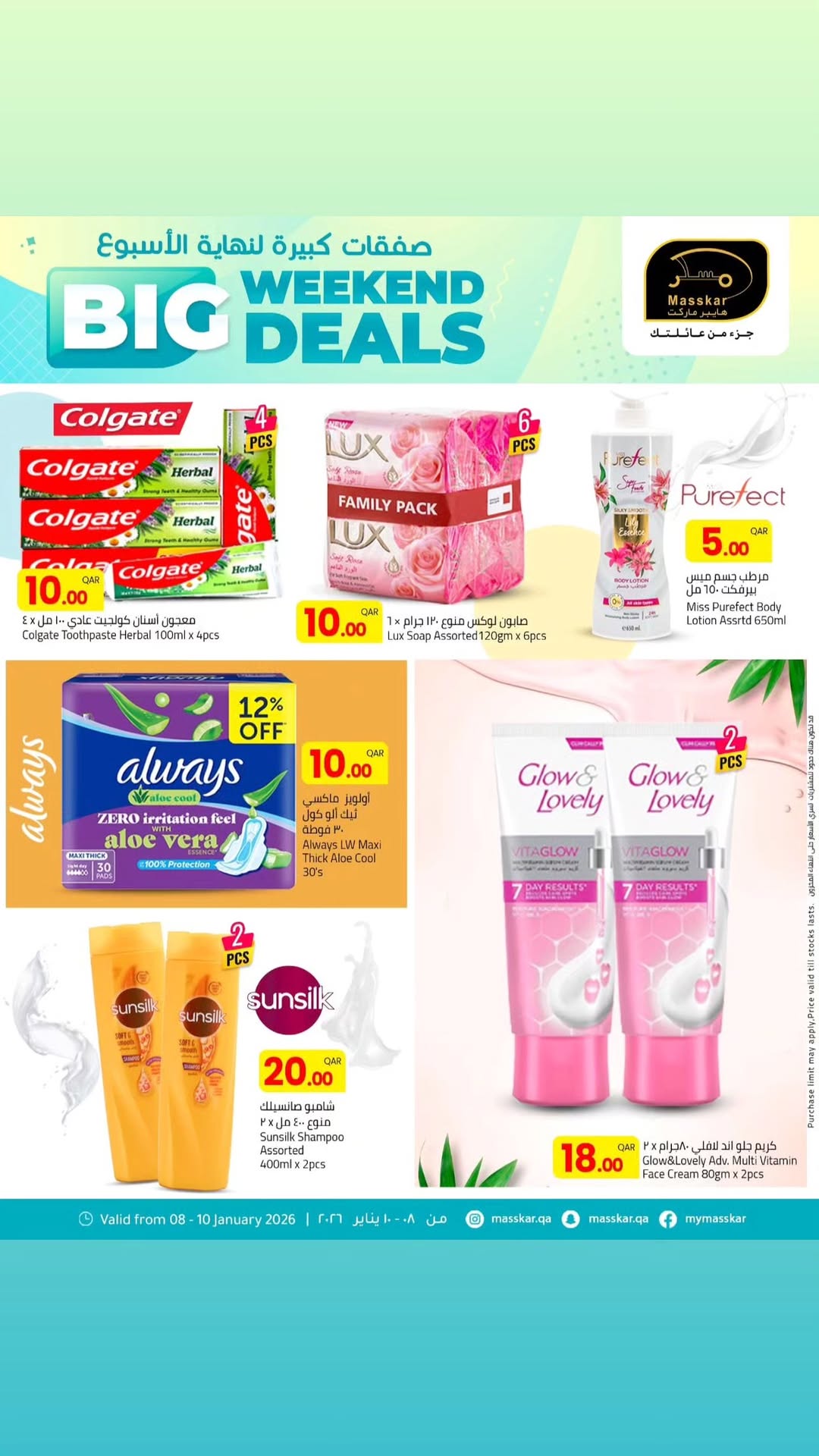 عروض مسكر هايبر ماركت قطر من 8 حتى 10 يناير 2026 صفقات كبيرة لنهاية الأسبوع