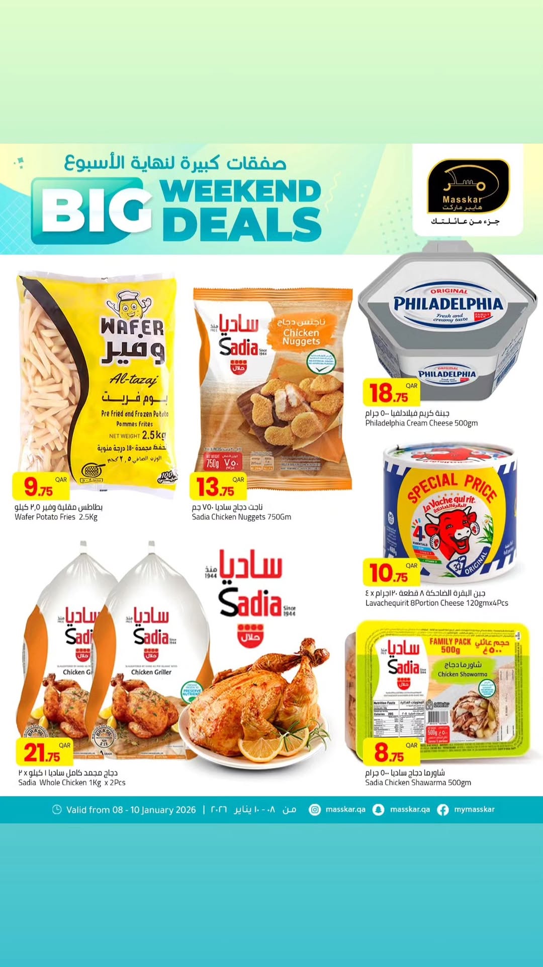 عروض مسكر هايبر ماركت قطر من 8 حتى 10 يناير 2026 صفقات كبيرة لنهاية الأسبوع