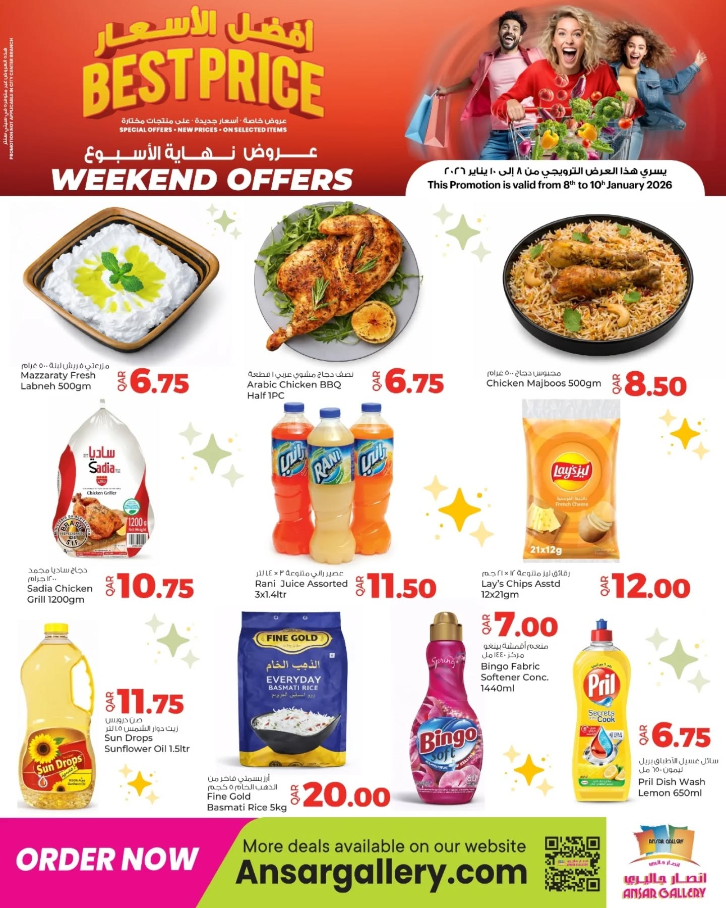عروض أنصار جاليرى قطر من 8 حتى 10 يناير 2026 عروض نهاية الأسبوع