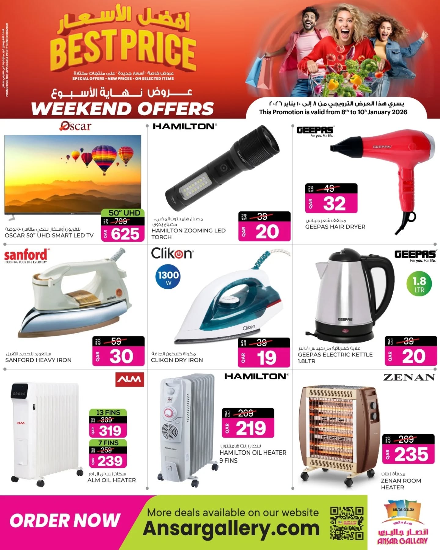 عروض أنصار جاليرى قطر من 8 حتى 10 يناير 2026 عروض نهاية الأسبوع