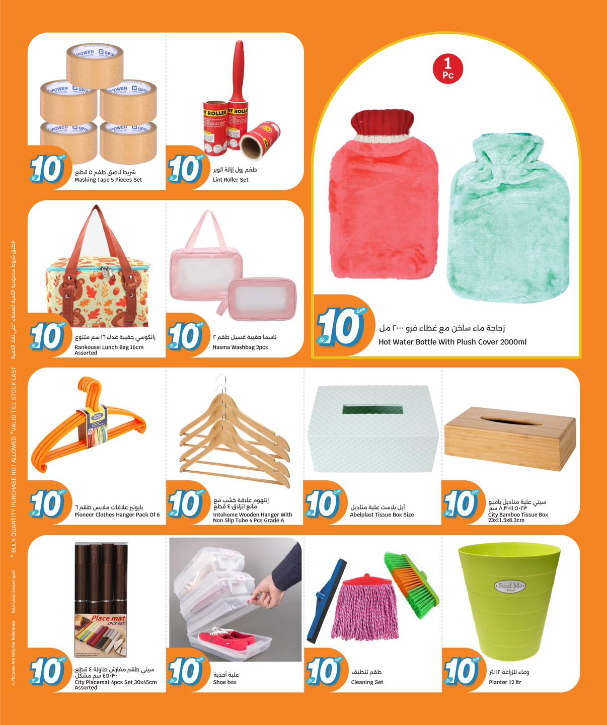 عروض سيتى هايبر قطر من 7 حتى 13 يناير 2026 عروض كل شىء بـ10 ريال فقط