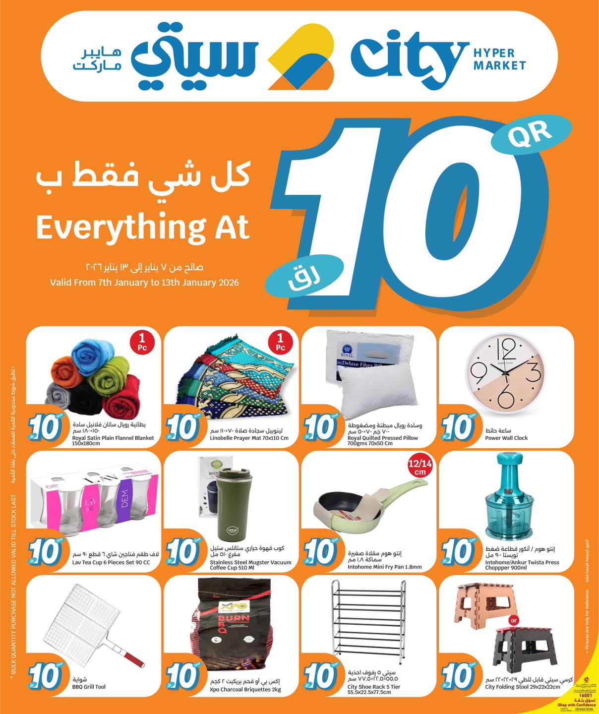 عروض سيتى هايبر قطر من 7 حتى 13 يناير 2026 عروض كل شىء بـ10 ريال فقط