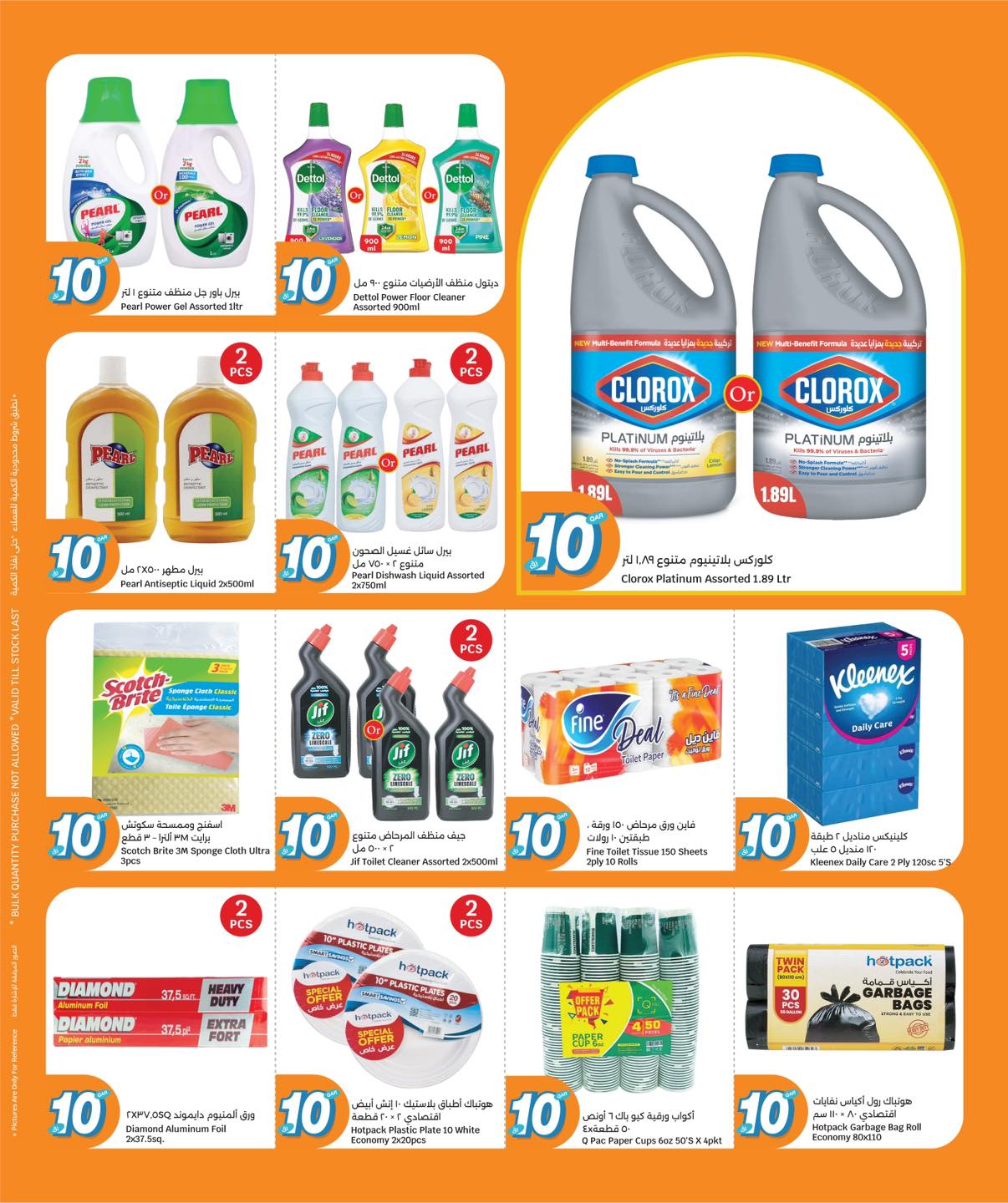 عروض سيتى هايبر قطر من 7 حتى 13 يناير 2026 عروض كل شىء بـ10 ريال فقط