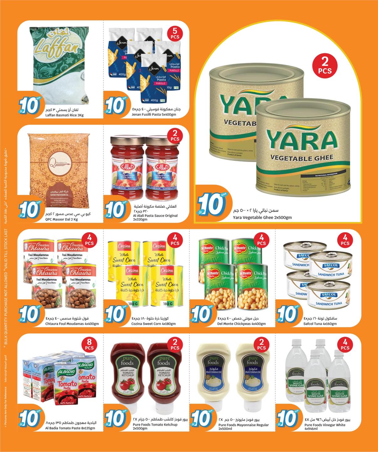 عروض سيتى هايبر قطر من 7 حتى 13 يناير 2026 عروض كل شىء بـ10 ريال فقط