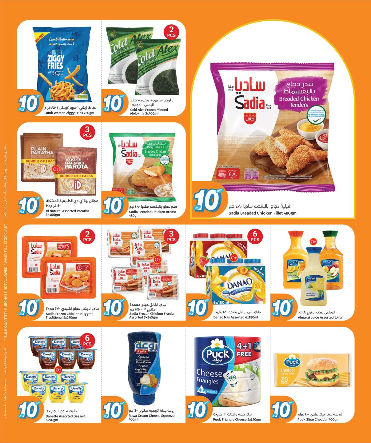 عروض سيتى هايبر قطر من 7 حتى 13 يناير 2026 عروض كل شىء بـ10 ريال فقط