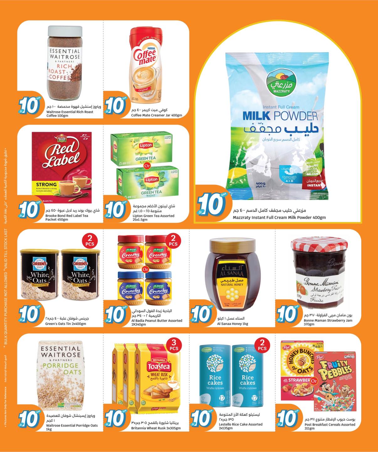 عروض سيتى هايبر قطر من 7 حتى 13 يناير 2026 عروض كل شىء بـ10 ريال فقط