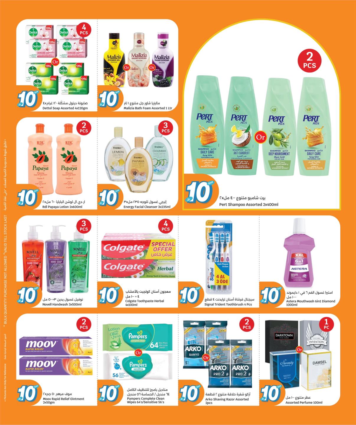 عروض سيتى هايبر قطر من 7 حتى 13 يناير 2026 عروض كل شىء بـ10 ريال فقط