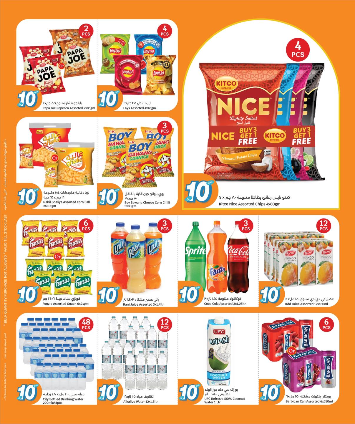 عروض سيتى هايبر قطر من 7 حتى 13 يناير 2026 عروض كل شىء بـ10 ريال فقط