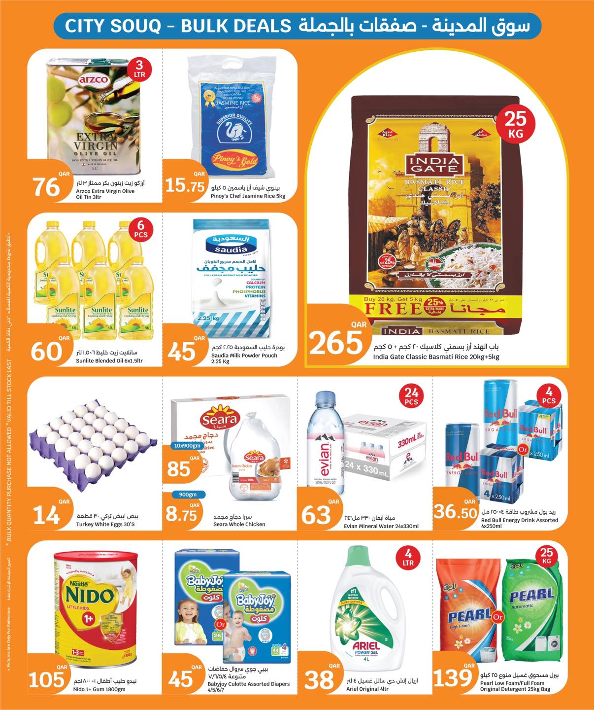 عروض سيتى هايبر قطر من 7 حتى 13 يناير 2026 عروض كل شىء بـ10 ريال فقط