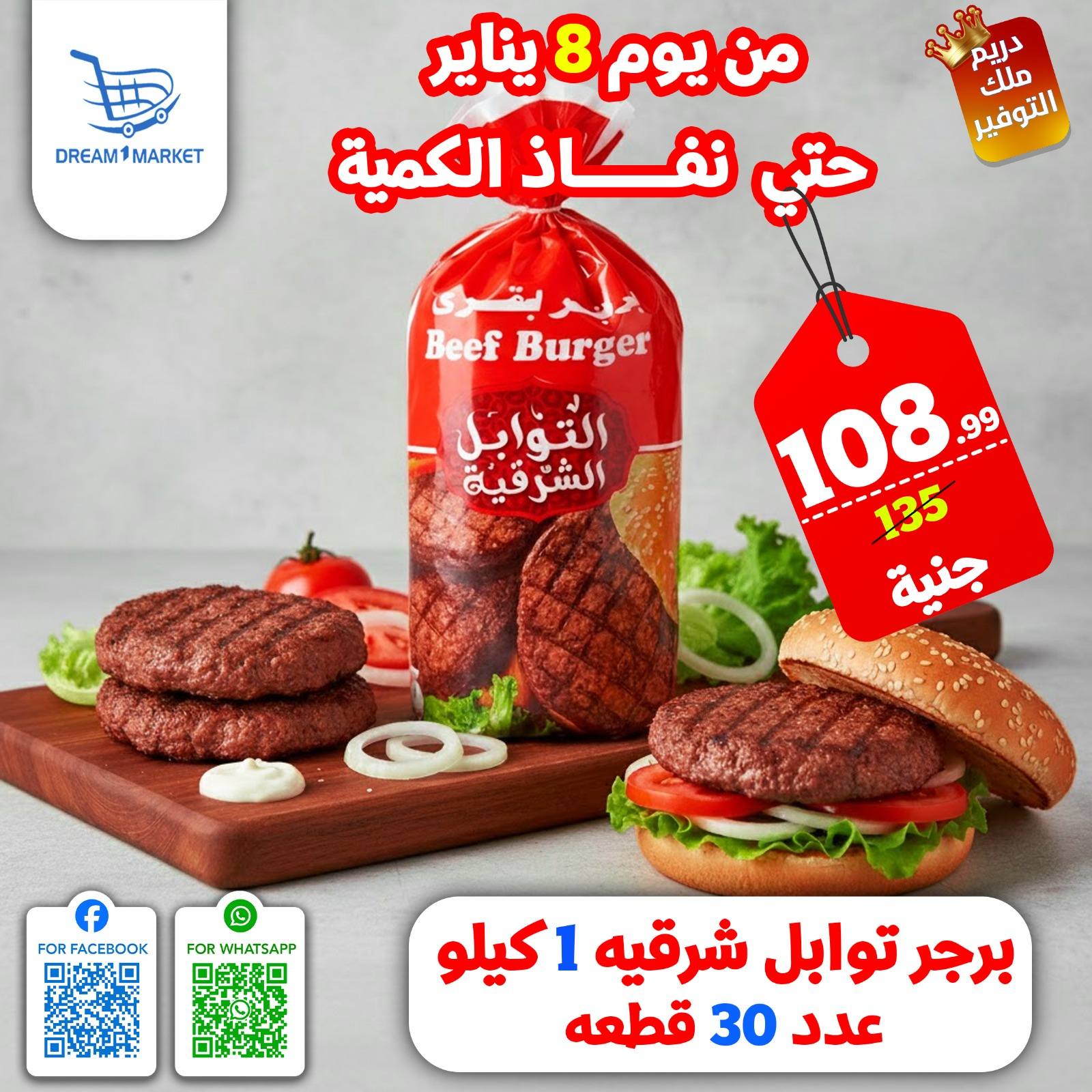 عروض دريم ماركت مصر من 8 حتى 10 يناير 2026 عروض نهاية الأسبوع