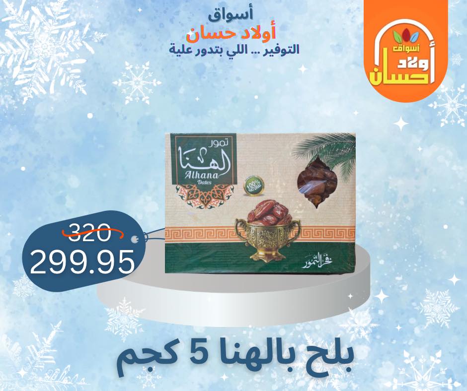 Ofertas de Mercados de Hassan Sons Egipto de 7 a 16 enero 2026 Ofertas de invierno