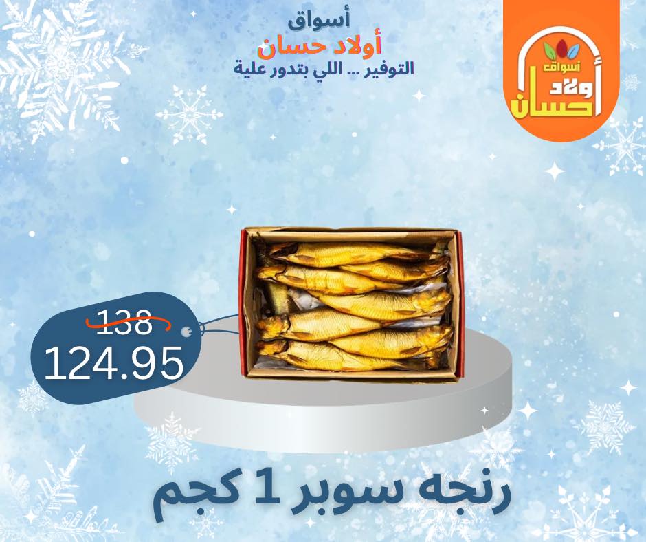 Ofertas de Mercados de Hassan Sons Egipto de 7 a 16 enero 2026 Ofertas de invierno