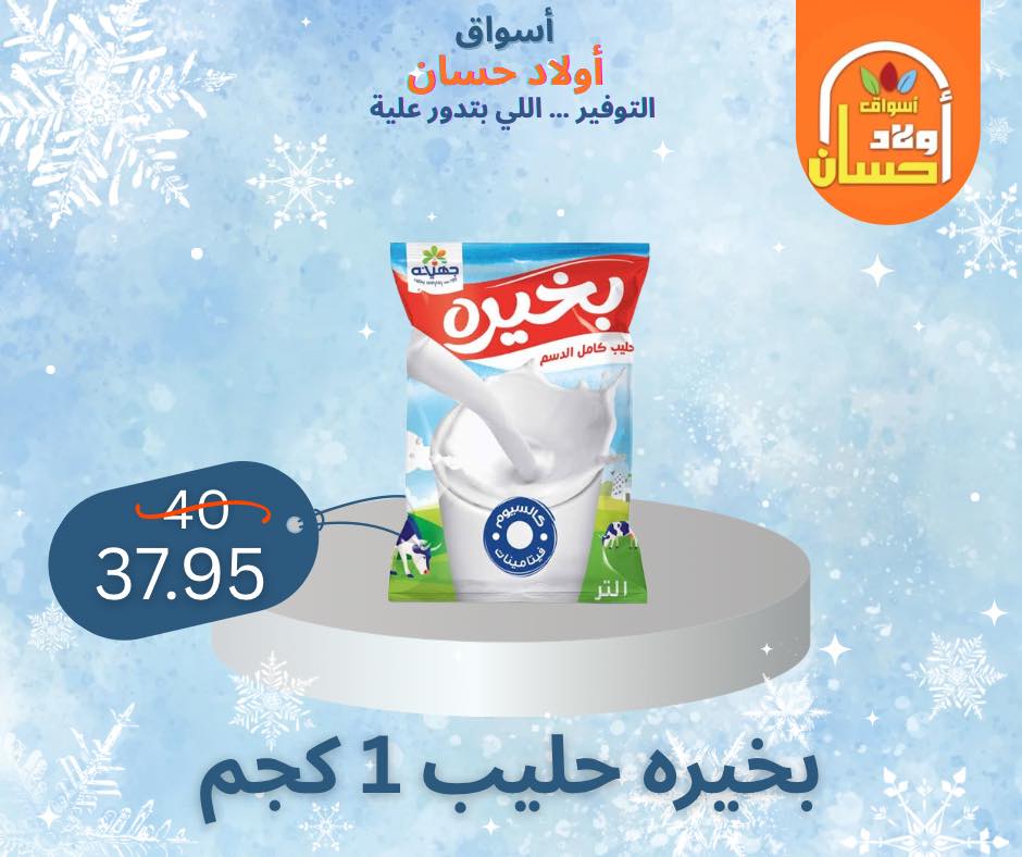 Ofertas de Mercados de Hassan Sons Egipto de 7 a 16 enero 2026 Ofertas de invierno