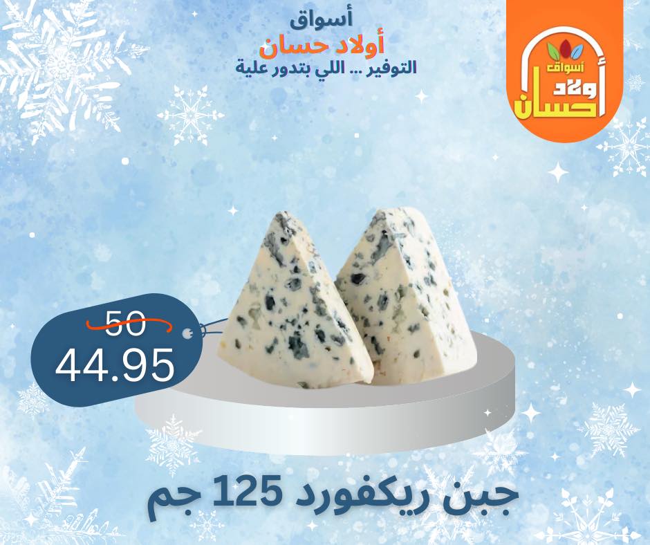 Hassan Sons Markets Egypt Offers from 7 to 16 January 2026 Winter Deals - Page 1