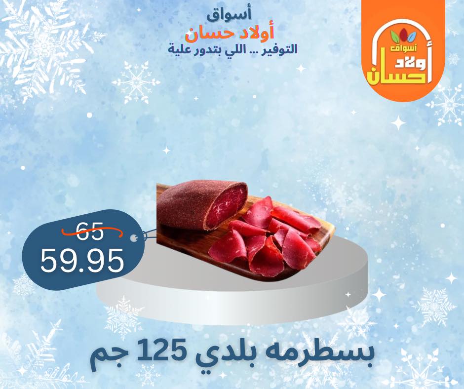 Ofertas de Mercados de Hassan Sons Egipto de 7 a 16 enero 2026 Ofertas de invierno