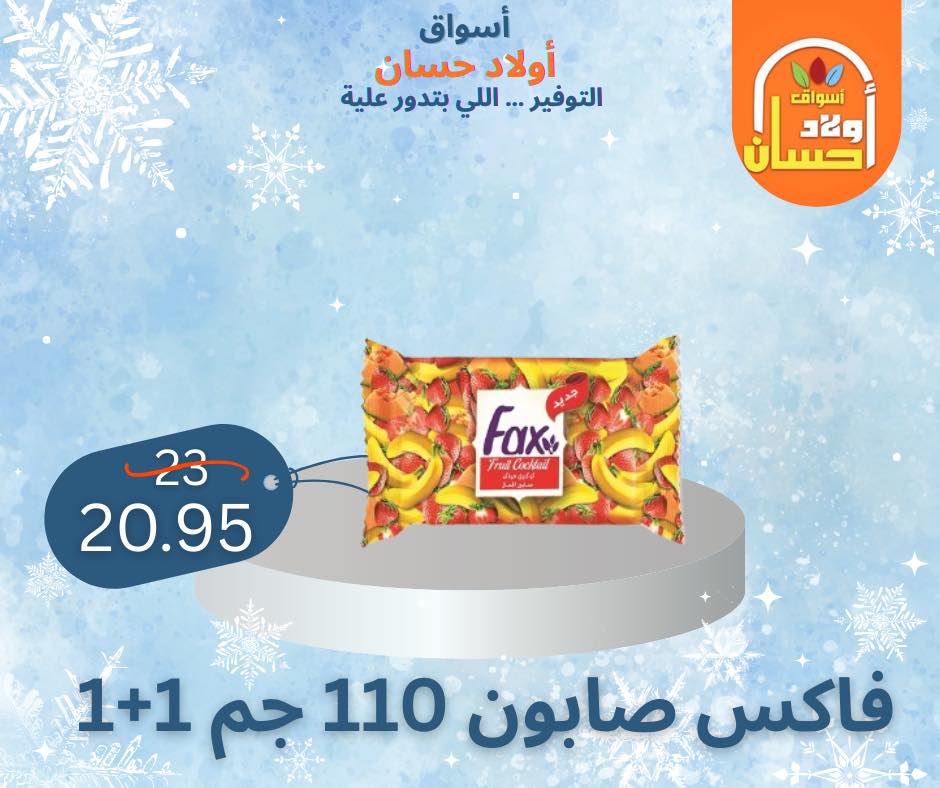 Ofertas de Mercados de Hassan Sons Egipto de 7 a 16 enero 2026 Ofertas de invierno