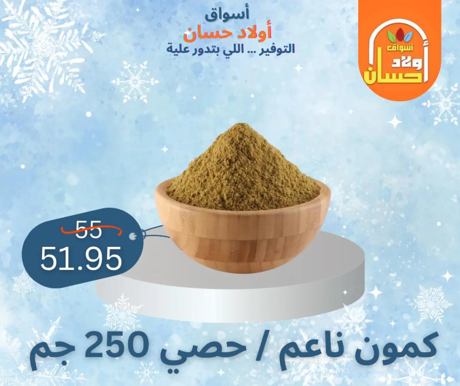 صفحة 9 ضمن عروض الشتاء في أسواق أولاد حسان مصر