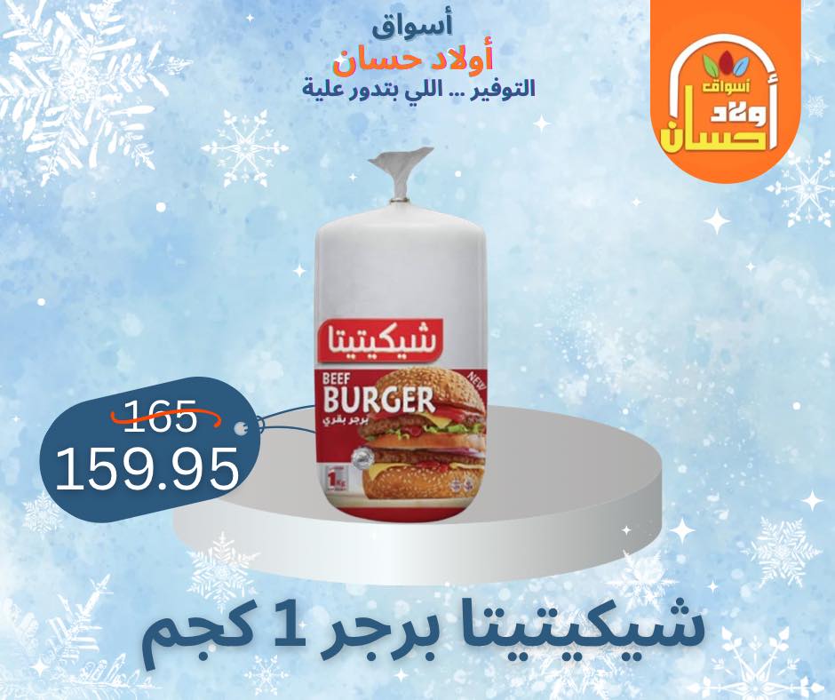 Ofertas de Mercados de Hassan Sons Egipto de 7 a 16 enero 2026 Ofertas de invierno