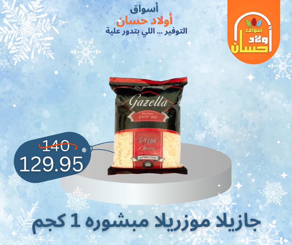 Ofertas de Mercados de Hassan Sons Egipto de 7 a 16 enero 2026 Ofertas de invierno