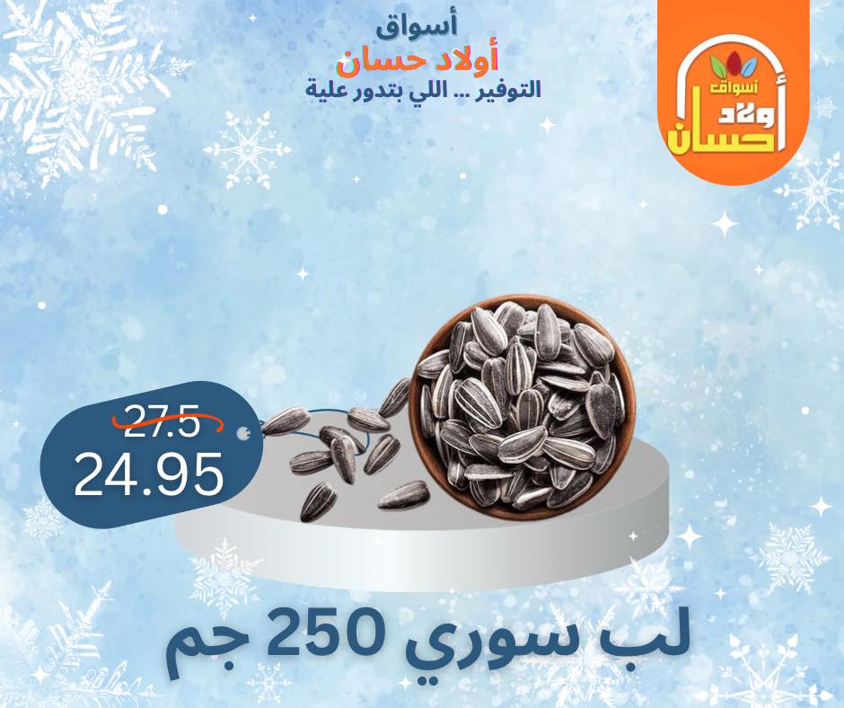 Ofertas de Mercados de Hassan Sons Egipto de 7 a 16 enero 2026 Ofertas de invierno