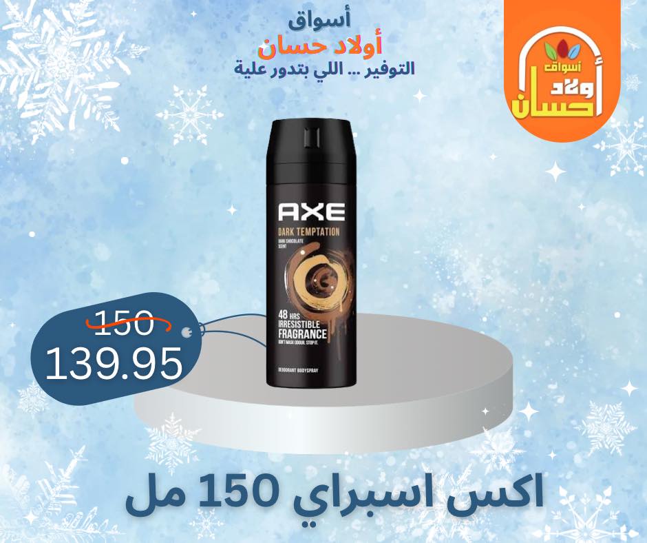 Ofertas de Mercados de Hassan Sons Egipto de 7 a 16 enero 2026 Ofertas de invierno