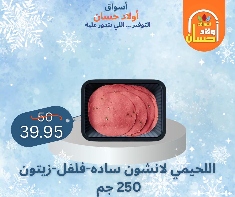 Ofertas de Mercados de Hassan Sons Egipto de 7 a 16 enero 2026 Ofertas de invierno