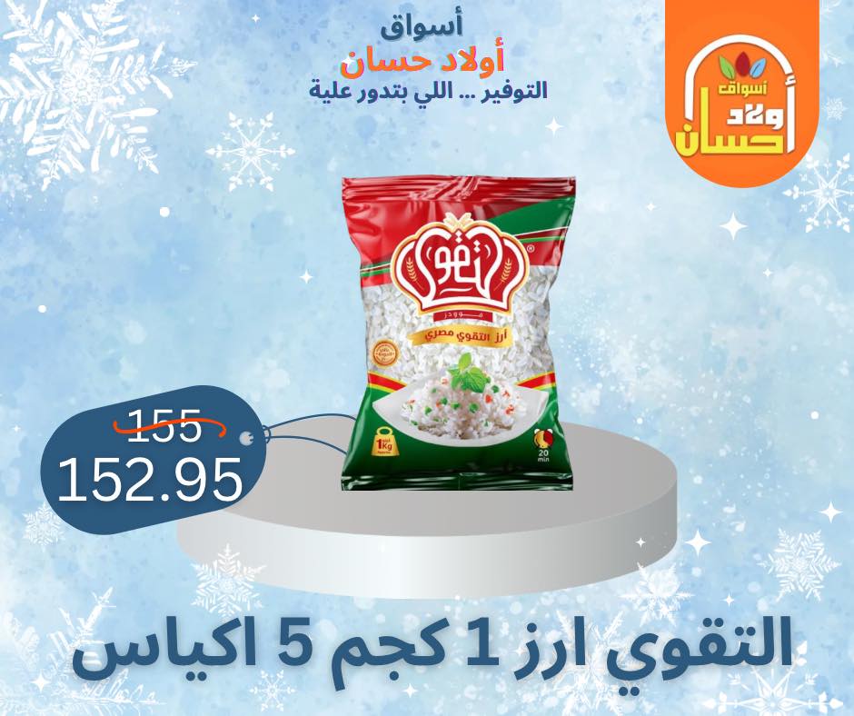 Ofertas de Mercados de Hassan Sons Egipto de 7 a 16 enero 2026 Ofertas de invierno