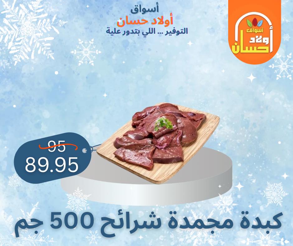 Ofertas de Mercados de Hassan Sons Egipto de 7 a 16 enero 2026 Ofertas de invierno