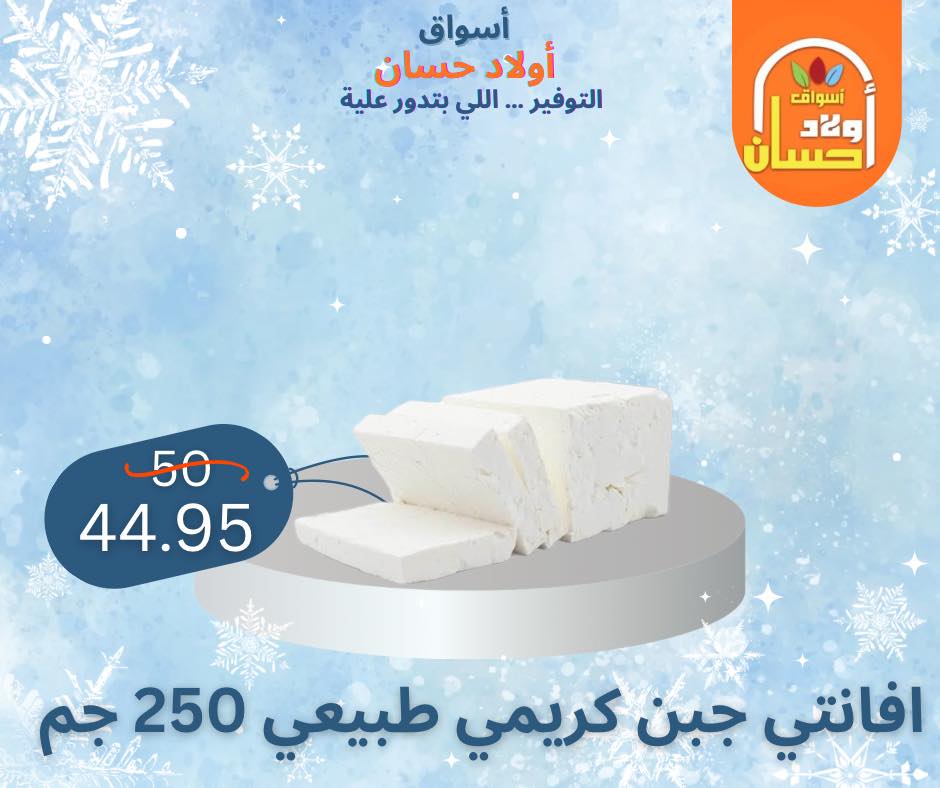 Ofertas de Mercados de Hassan Sons Egipto de 7 a 16 enero 2026 Ofertas de invierno