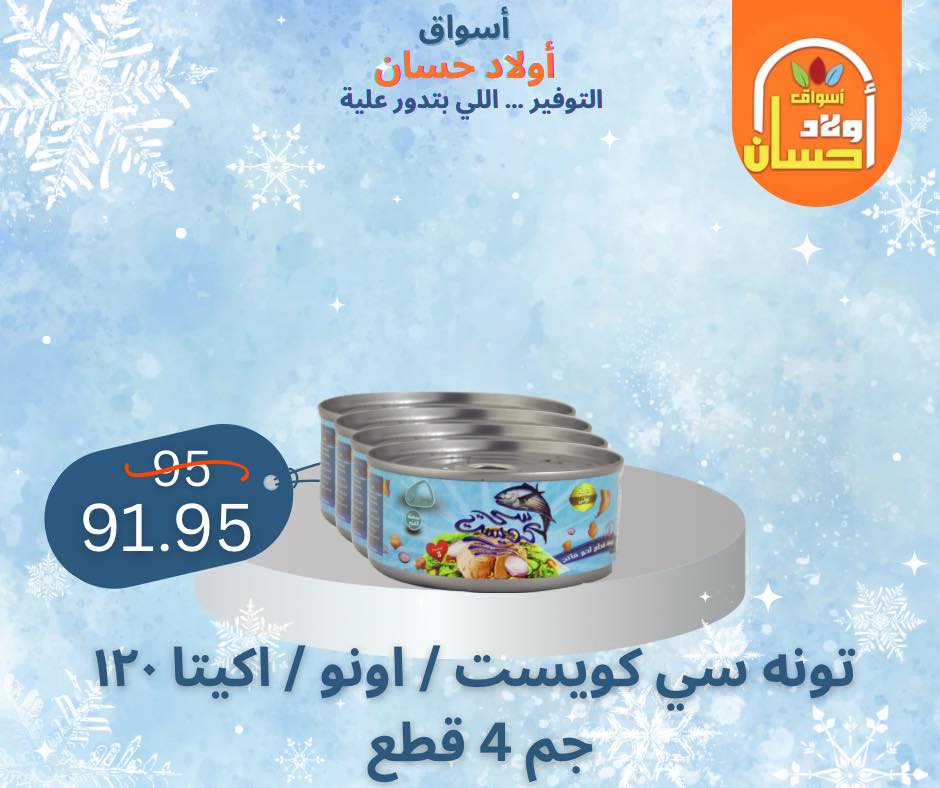 Ofertas de Mercados de Hassan Sons Egipto de 7 a 16 enero 2026 Ofertas de invierno