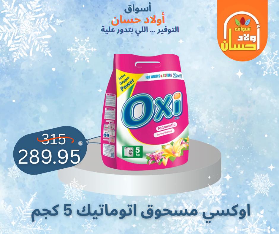 Ofertas de Mercados de Hassan Sons Egipto de 7 a 16 enero 2026 Ofertas de invierno