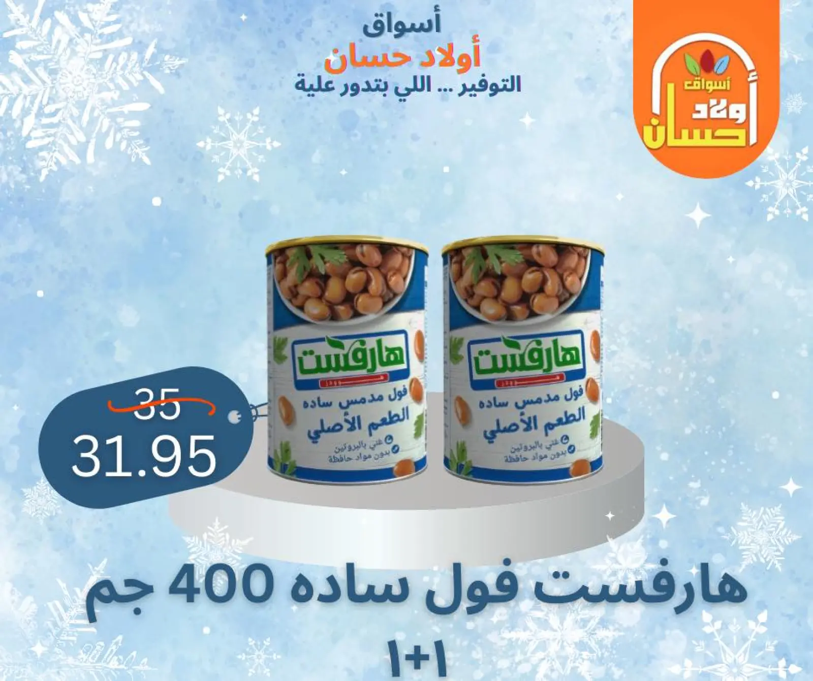 صفحة 26 ضمن عروض الشتاء في أسواق أولاد حسان مصر