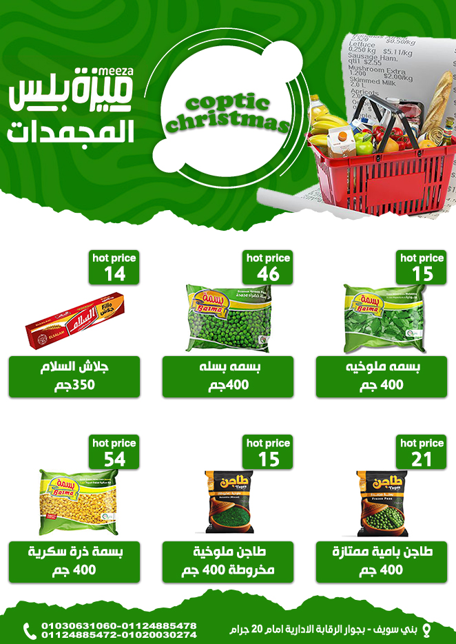 Hyper Meeza Egypt Offers from 7 to 12 January 2026 Christmas Offers