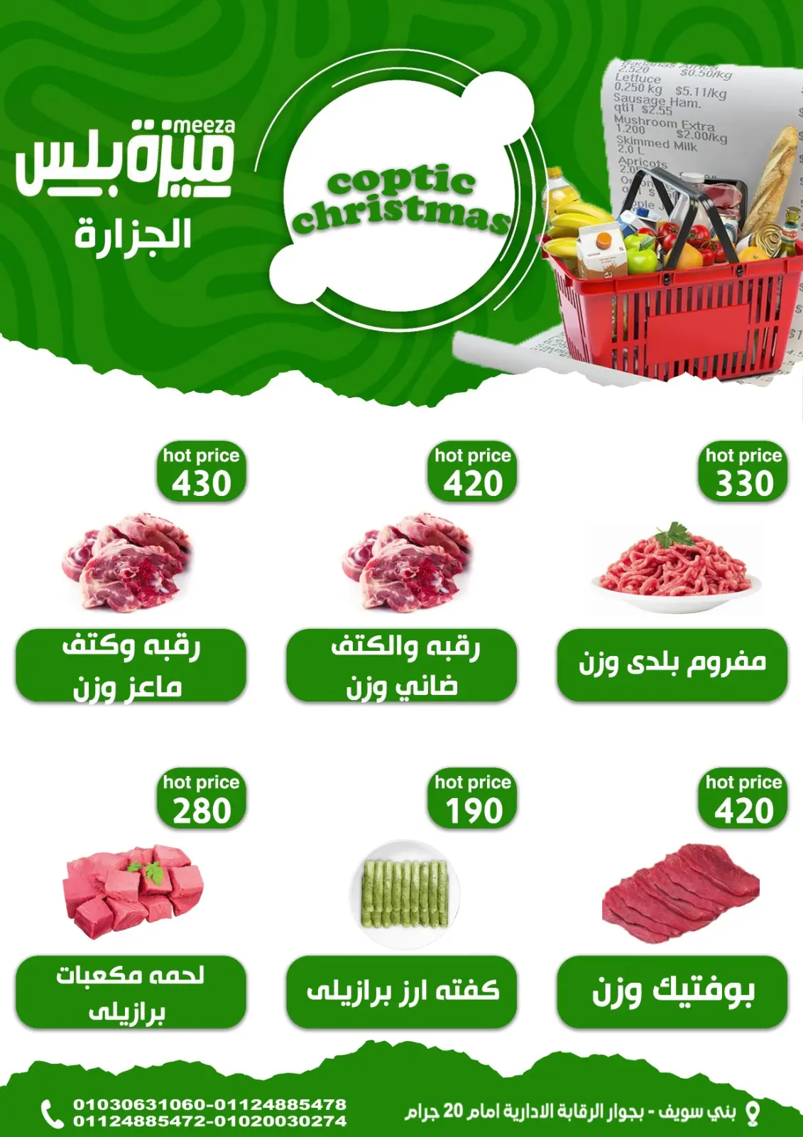 Hyper Meeza Egypt Offers from 7 to 12 January 2026 Christmas Offers