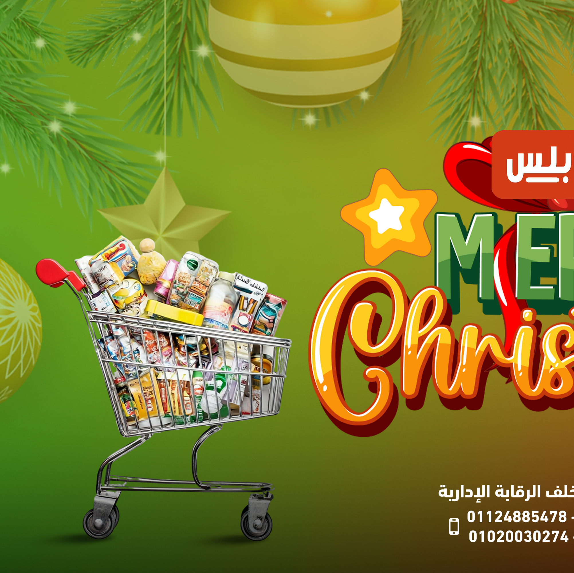 Hyper Meeza Egypt Offers from 7 to 12 January 2026 Christmas Offers