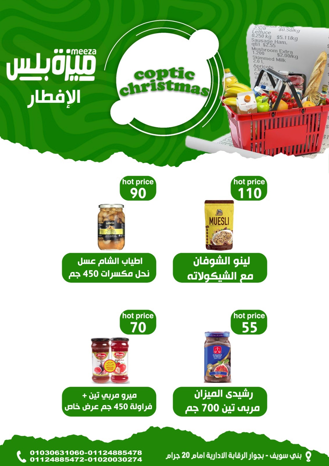 Hyper Meeza Egypt Offers from 7 to 12 January 2026 Christmas Offers