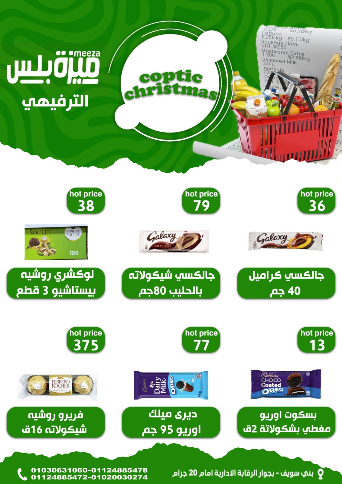 Hyper Meeza Egypt Offers from 7 to 12 January 2026 Christmas Offers