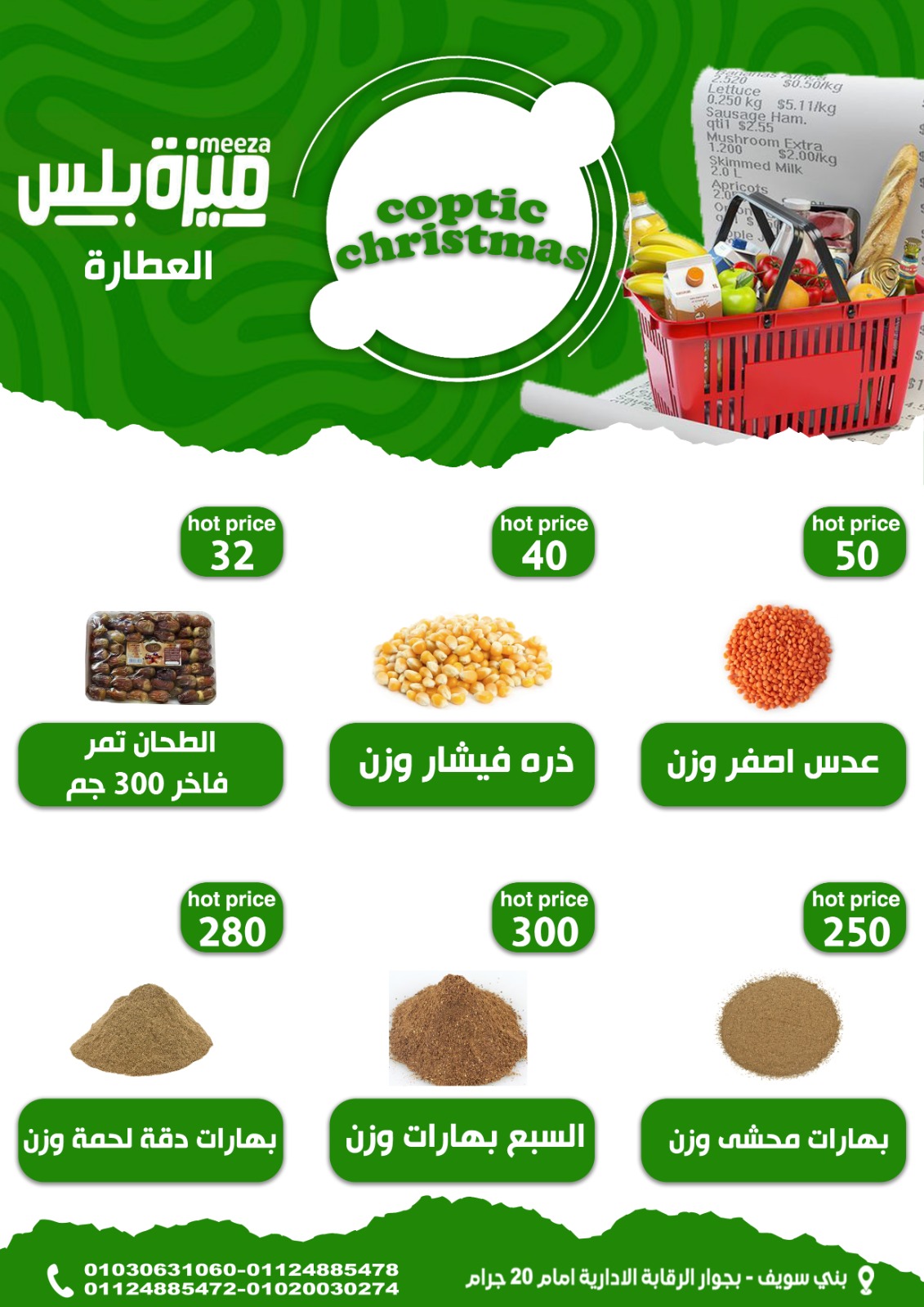 Hyper Meeza Egypt Offers from 7 to 12 January 2026 Christmas Offers