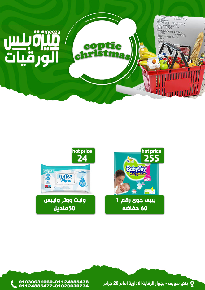 Hyper Meeza Egypt Offers from 7 to 12 January 2026 Christmas Offers