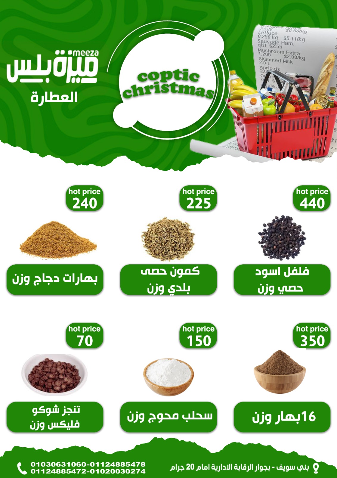 Hyper Meeza Egypt Offers from 7 to 12 January 2026 Christmas Offers